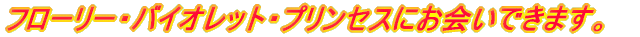�t���[���[�E�o�C�I���b�g�E�v�����Z�X�ɂ���ł��܂��B