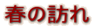 �t�̖K��