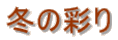 �~�̍ʂ�