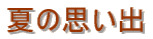 �Ă̎v���o