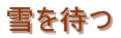 ���҂�