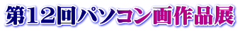 ��12��p�\�R�����i�W