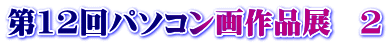 ��12��p�\�R�����i�W�@�Q