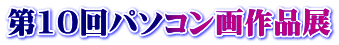 ��10��p�\�R�����i�W