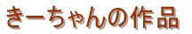 �u�������̍�i