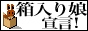 箱入り娘宣言！ .psd