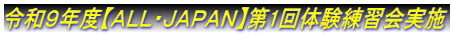 �ߘa�X�N�x�y�`�k�k�E�i�`�o�`�m�z��1��̌����K����{