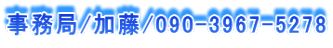 //090-3967-5278