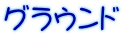 OEh