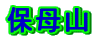 �ە�R

