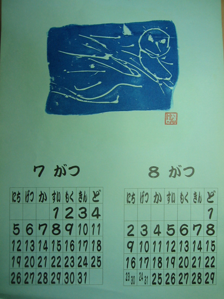 爆買い2024【SLAM DUNK スラムダンク】1998年カレンダー その他